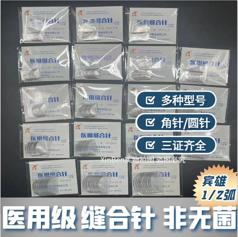医用手术缝合针外科伤口缝合针线三角针缝针练习双眼皮角针弧形针
