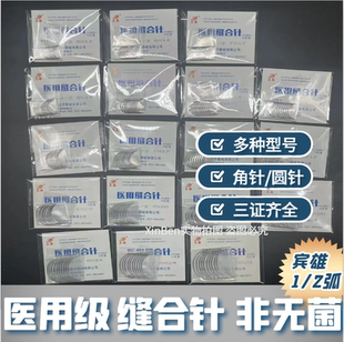 医用手术缝合针外科伤口缝合针线三角针缝针练习双眼皮角针弧形针