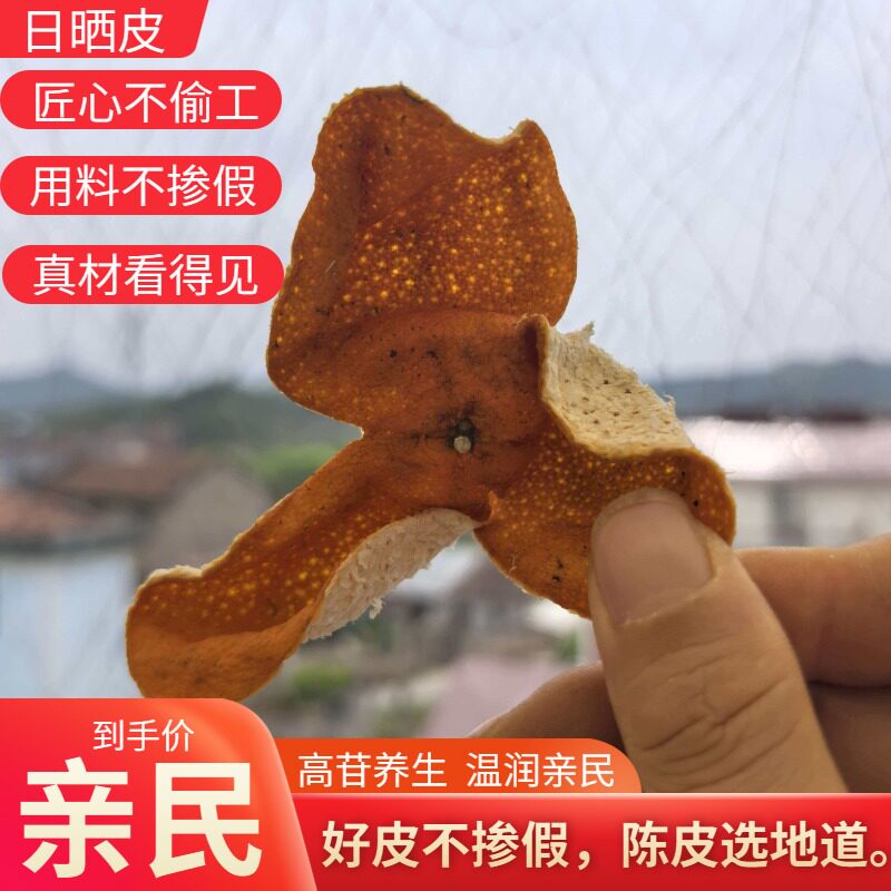 正宗浙江陈皮橘皮大红皮无硫柑皮泡茶调味农家自晒整片新晒包邮