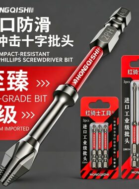 红骑士十字批头电动螺丝刀强磁