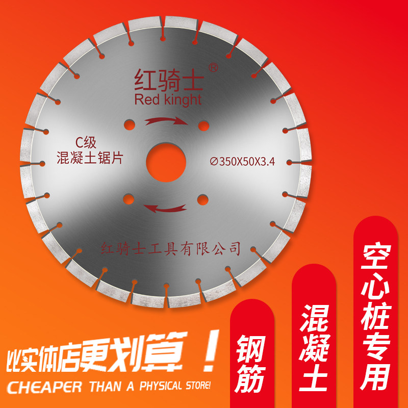 红骑士马路锯片混凝土切割片水泥图片
