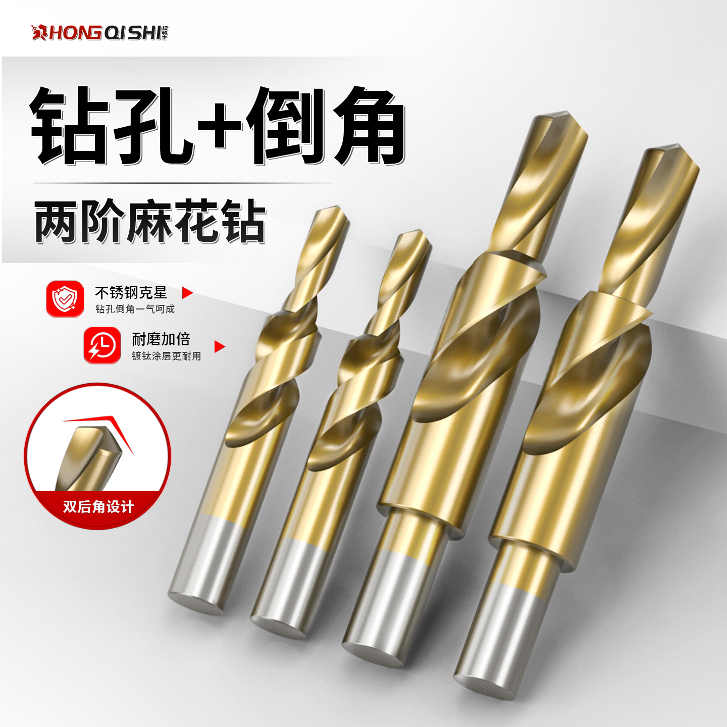 红骑士二级阶梯麻花钻倒角扩孔图片