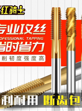 红骑士机用镀钛丝锥含钴先端直槽