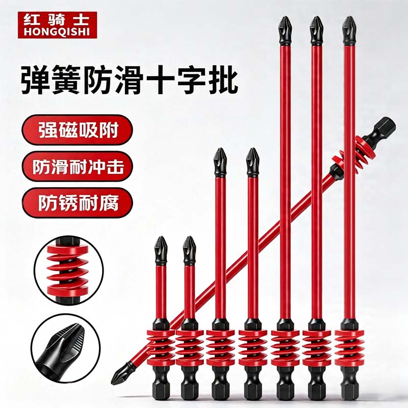 红骑士弹簧防滑十字批头强磁超硬图片
