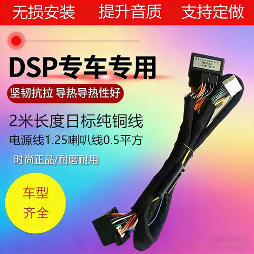 定做汽车dsp功放改装专车专用线束2米无损安装延长尾线日标无损线