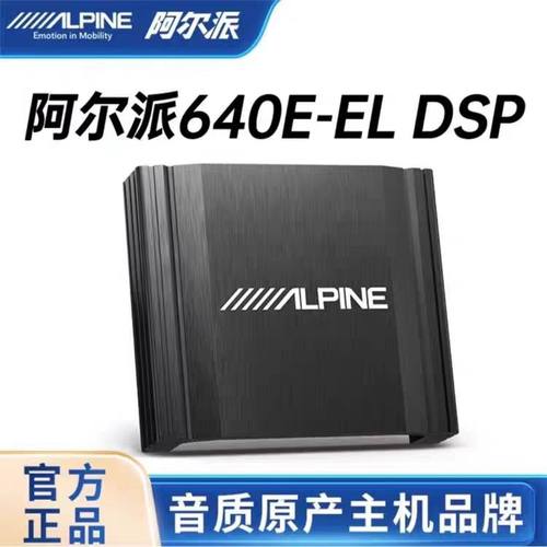 阿尔派PXE-640W-EL车载高音质6路音频处理器汽车音响改装DSP功放