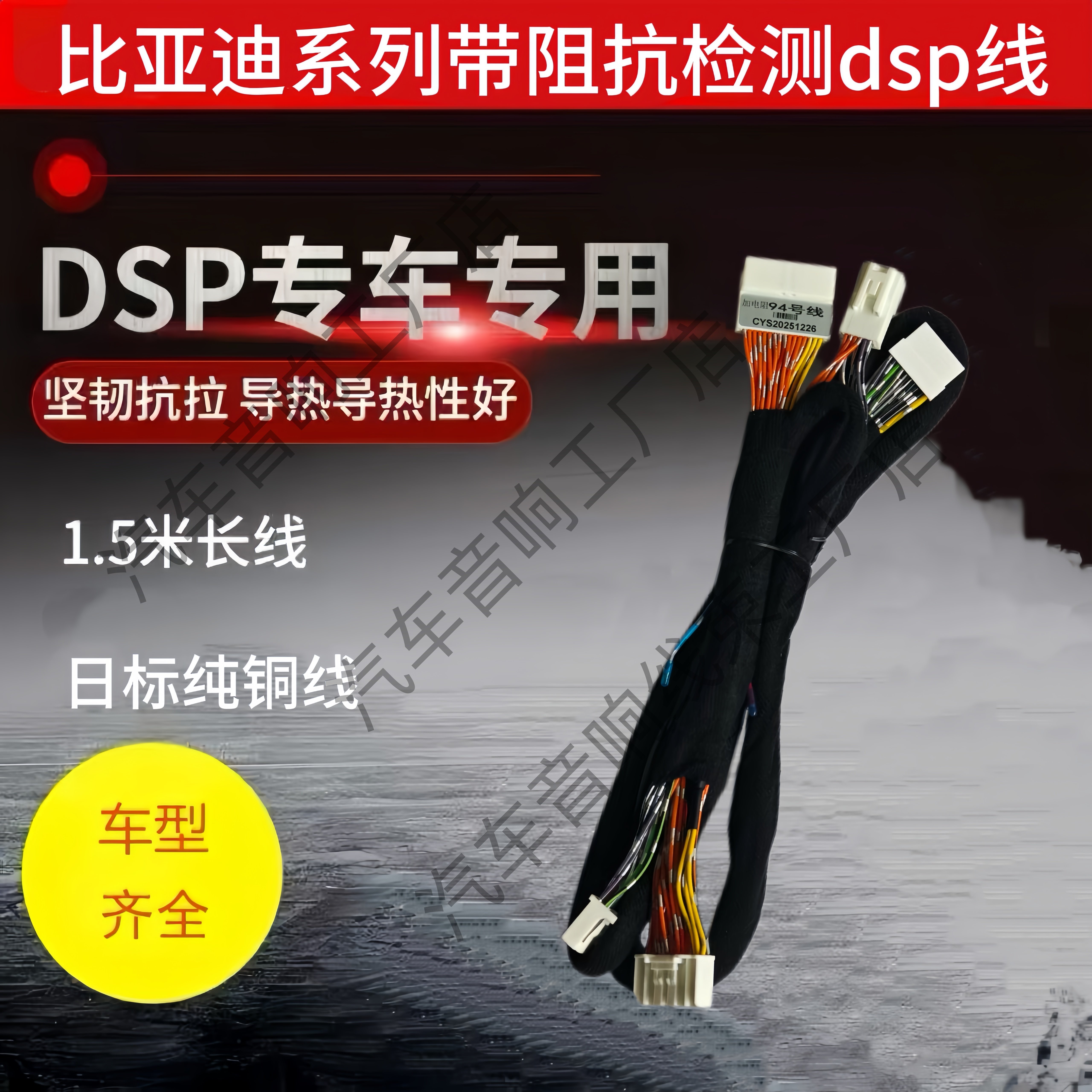适用于比亚迪海鸥海豚比亚迪秦带阻抗检测无损dsp线束