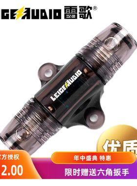 官方授权雷歌镀镍保险汽车音响低音炮改装功放车载电源保险LGF-68