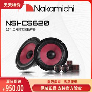 Nakamichi中道喇叭6.5寸二分频套装NSI-CS620无损安装