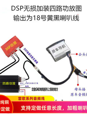 适用通用DSP加装四路功放18号加粗无损转接延长线公母日标纯铜线