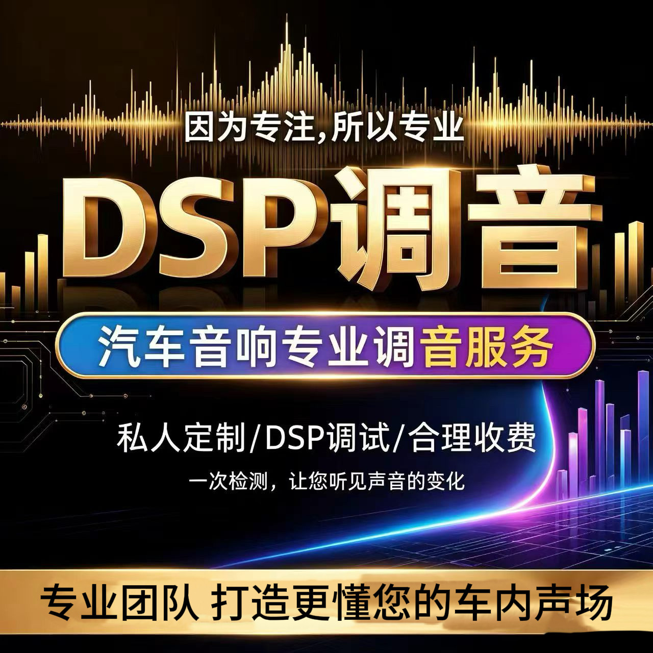 汽车dsp音频处理器远程调音服务调音软件教程科学人工调音协助