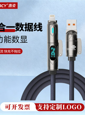 240W闪充智能数显数据线四合一支持定制logo适用苹果安卓快充线支持手机笔记本平板液态硅胶呼吸灯礼品