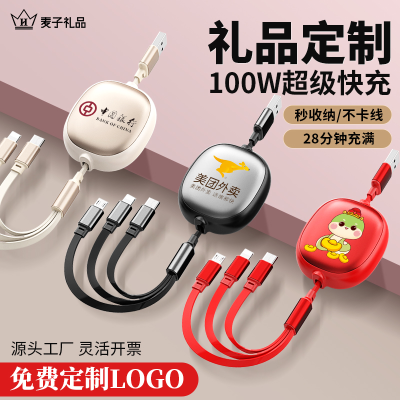 1.2M一拖三数据线印字客户赠品