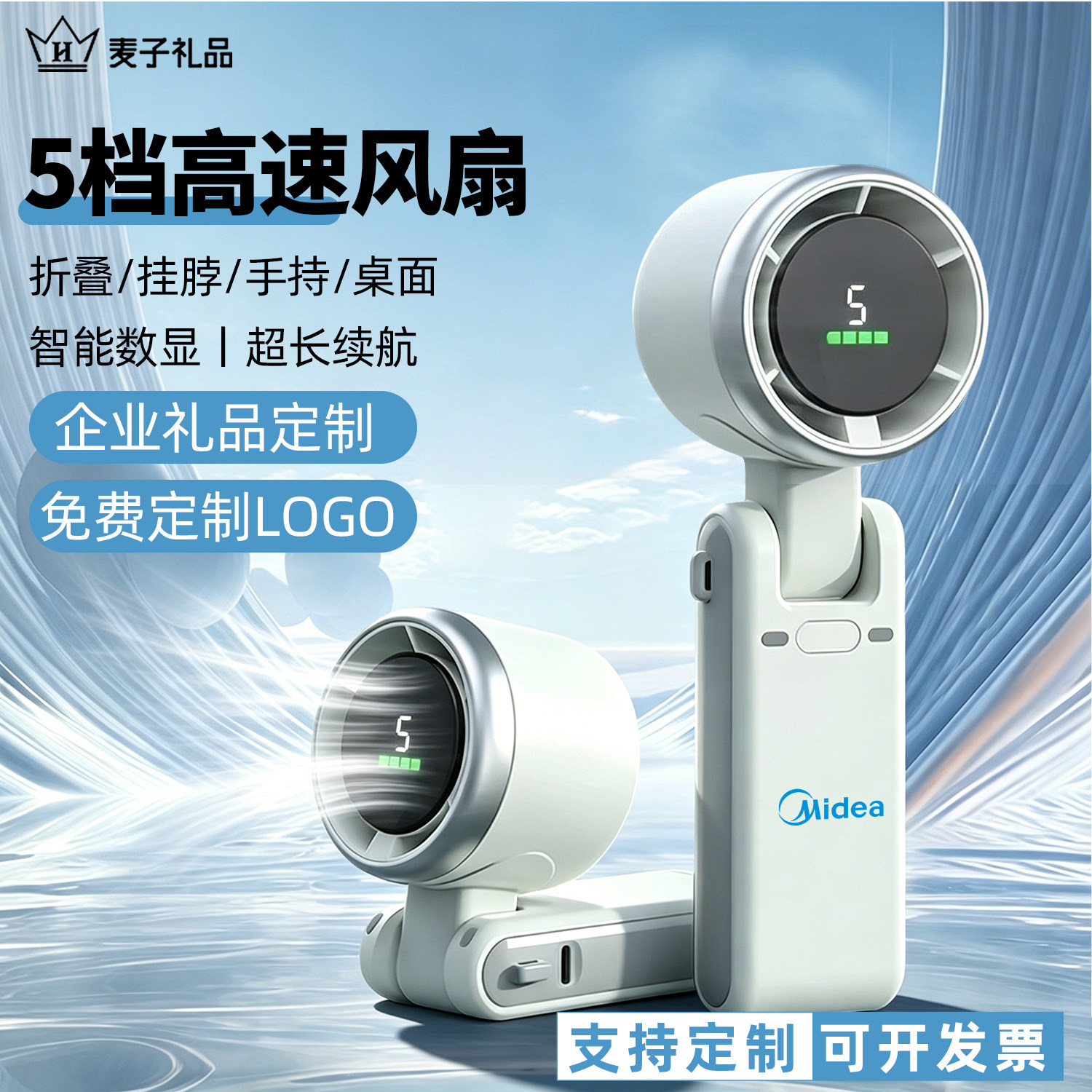 手持小风扇折叠挂脖桌面企业礼品定制 LOGO5档高速智能数显长续航