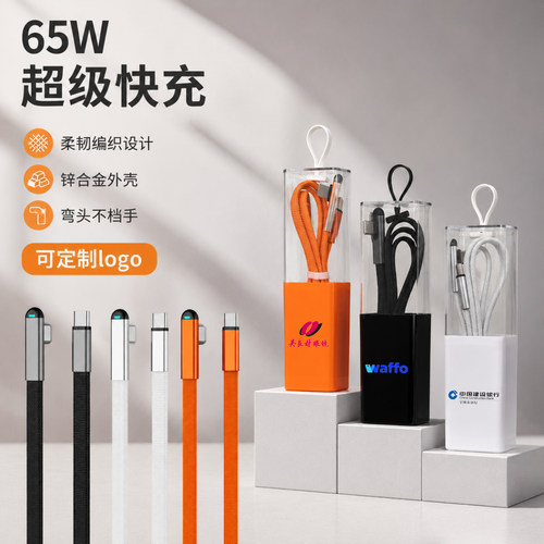 65W弯头双头typec数据线定制logo