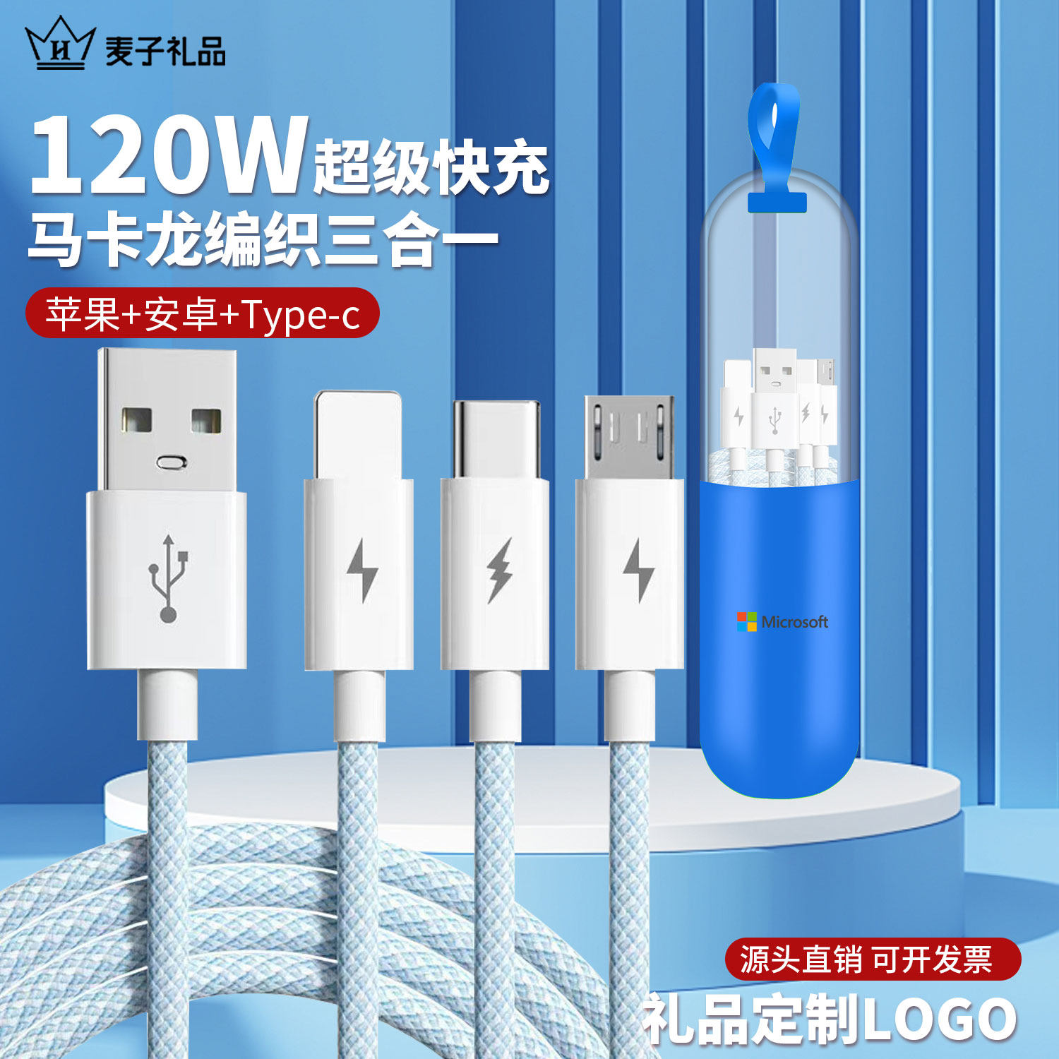 麦子100W超级快充三合一数据线礼品定制logo胶囊收纳车载充电头多功能适用苹果安卓华为手机三合一编织充电线