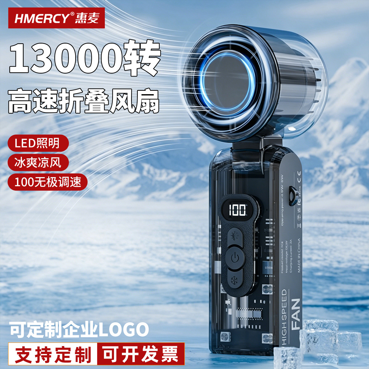 13000转高速折叠手持小风扇企业定制LOGO100档调速冰敷制LED照明