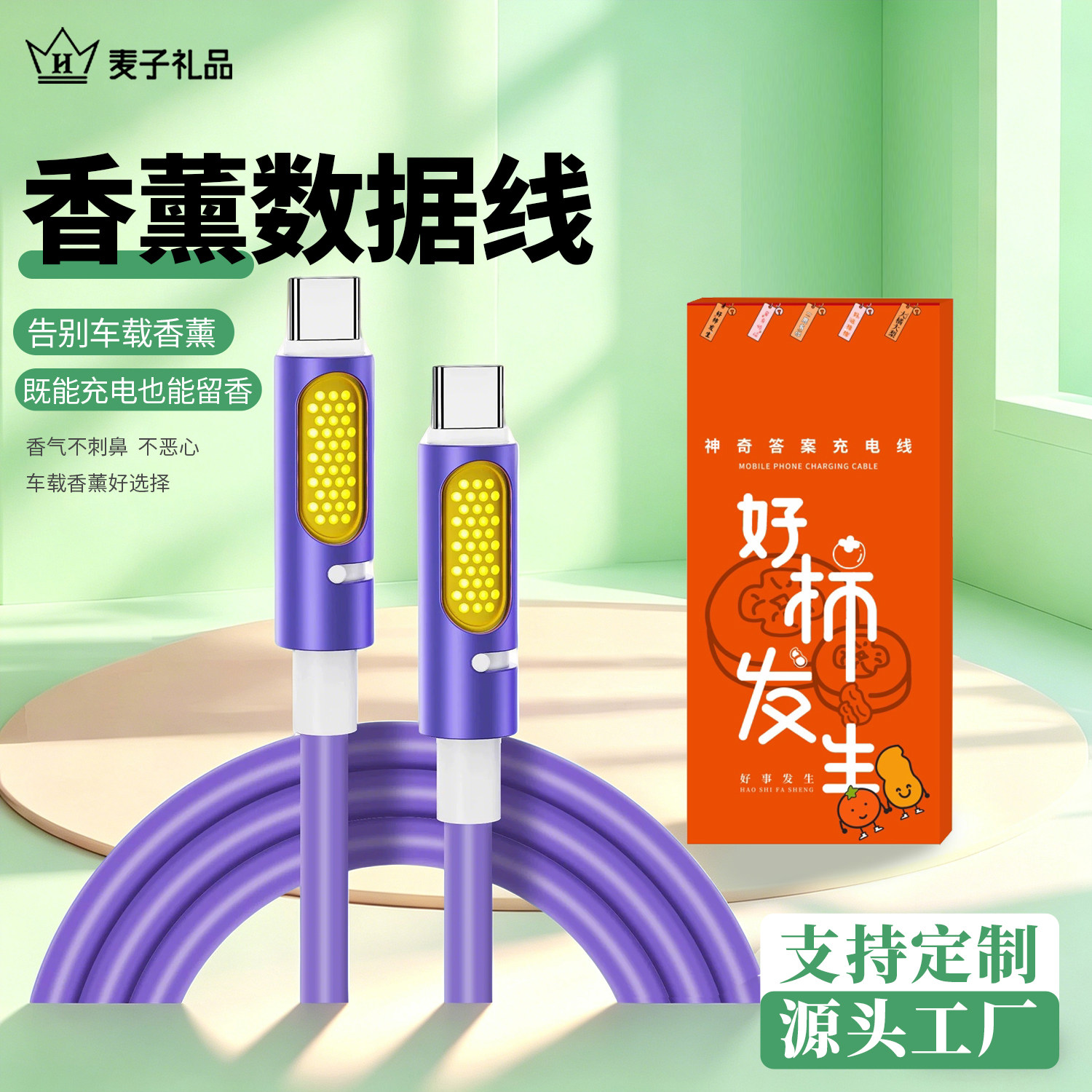 双typec香薰数据线车载可定制快充适用华为手机苹果16/15双typec华为闪充充电线小米oppo安卓平板发光数据线