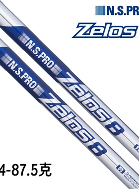 原装正品N.S PRO ZELOS 8铁杆钢杆身超轻钢杆身370孔径远距