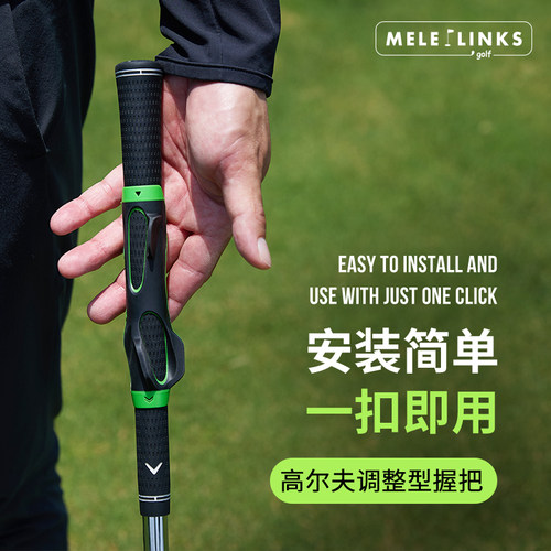 美乐高尔夫手型握杆纠正器 通用手型握把初学者握把 简单好用