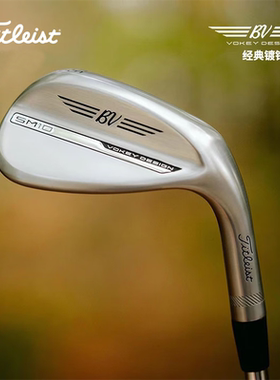 Titleist泰特利斯高尔夫球杆Vokey SM10挖起杆 沙坑杆切杆角度杆