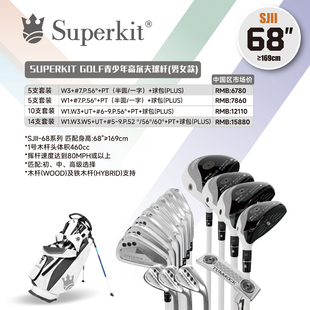 身高大于169cm 二代青少年高尔夫套杆高容错易打 II68 Superkit
