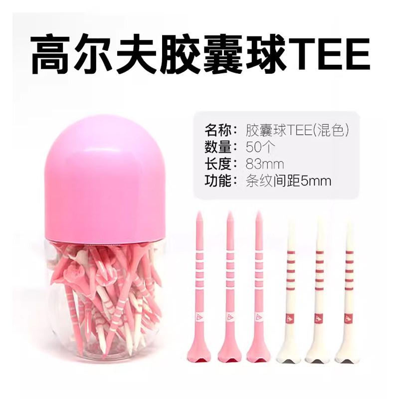 韩国进口Xnells高尔夫球胶囊球tee 粉色高尔夫tee白色球tee球托