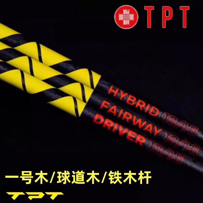 TPT高尔夫球杆身红标无脊线一号木杆球道木铁木杆杆身强打型稳定