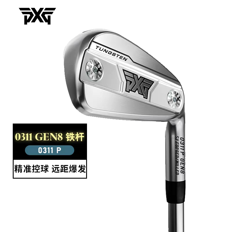 PXG高尔夫球杆26款男士铁杆组GEN8 0311P进阶版远距golf全组铁杆