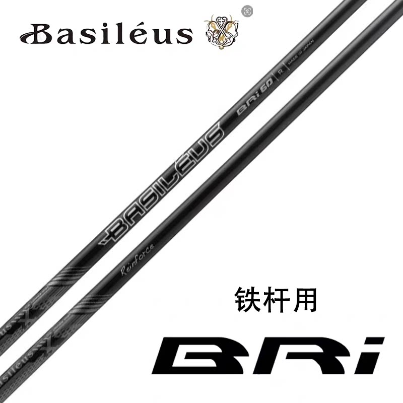 Basileus王者之剑高尔夫铁杆杆身BRI碳素杆身低扭矩精准操控