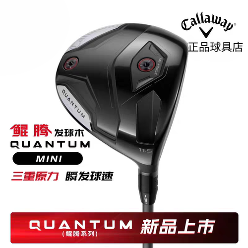 Callaway卡拉威高尔夫男士一号木26款QUANTUM MINI鲲腾迷你发球木