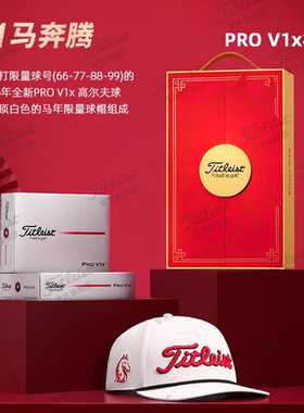 Titleist泰特利斯高尔夫球26新款PRO V1 V1X马年礼盒球新年礼品