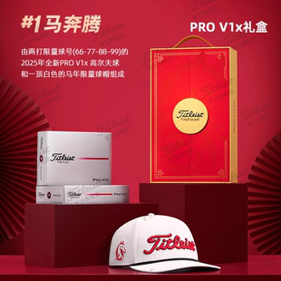 Titleist泰特利斯高尔夫球26新款PRO V1 V1X马年礼盒球新年礼品