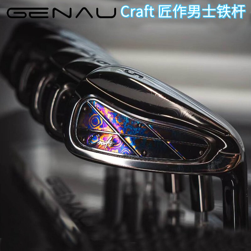 GENAU根奥高尔夫球杆Craft 匠作设计师男士铁杆组远距易打定制杆