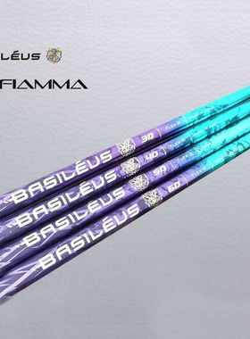 正品Basileus王者之剑高尔夫一号木杆身The Fiamma四代防右曲杆身