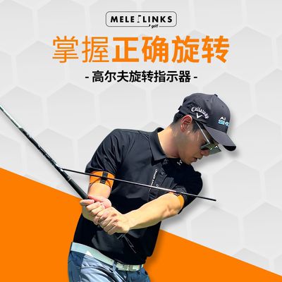 正品MELE LINKS美乐高尔夫旋转指示器体能训练绳旋转练习辅助器