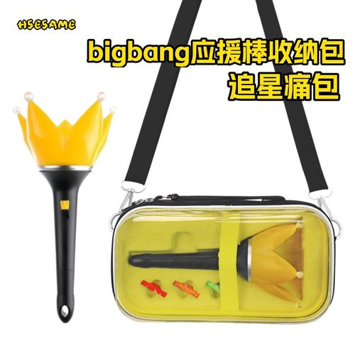 bigbang皇冠灯应援棒收纳包