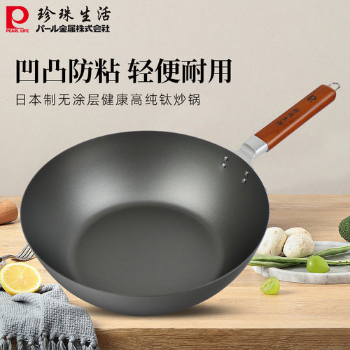 纯钛日本炒锅珍珠生活30cm