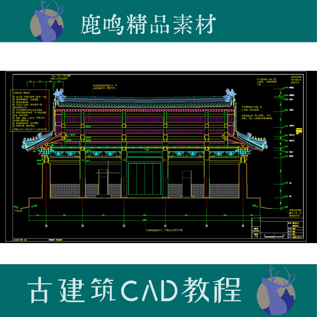 10-古建筑设计入门教程CAD图纸古建测绘孔庙享殿测绘图学习资料