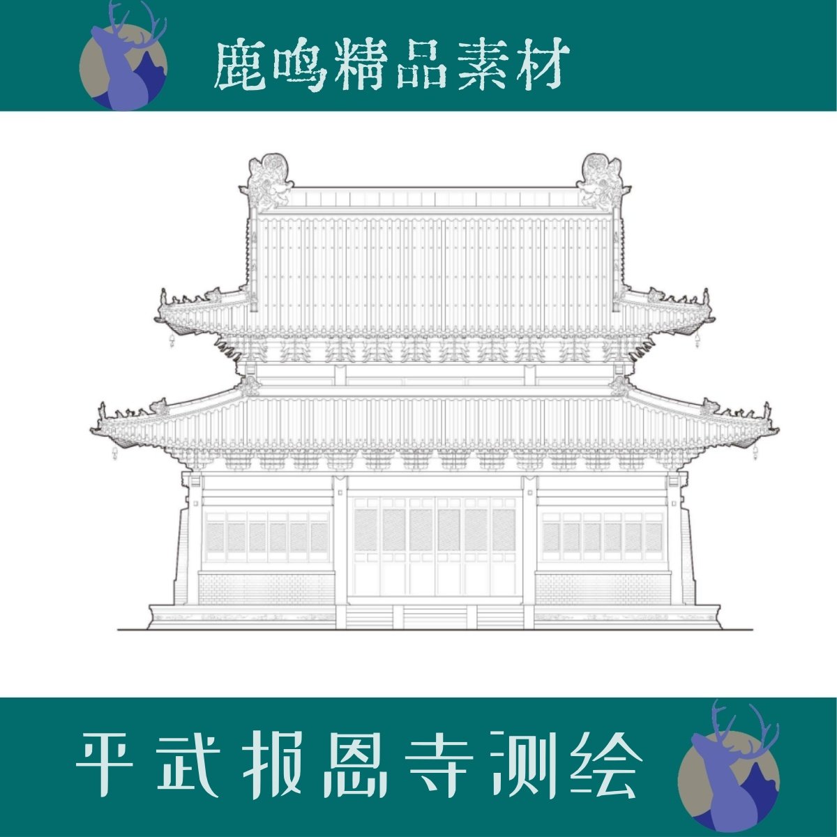 21-古建筑测绘四川平武报恩寺线稿图研究PDF学习资料