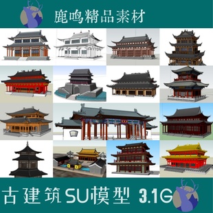 154-古建筑SU设计寺庙大殿山门大雄宝殿天王殿阁楼城楼宝塔SU模型