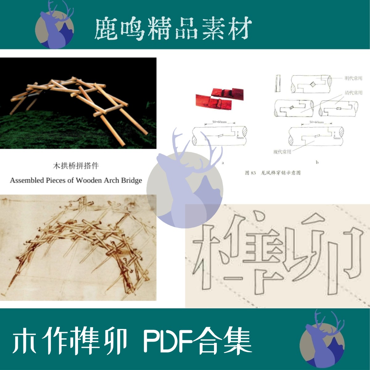542-木工木作榫卯图样图文PDF设计学习素材