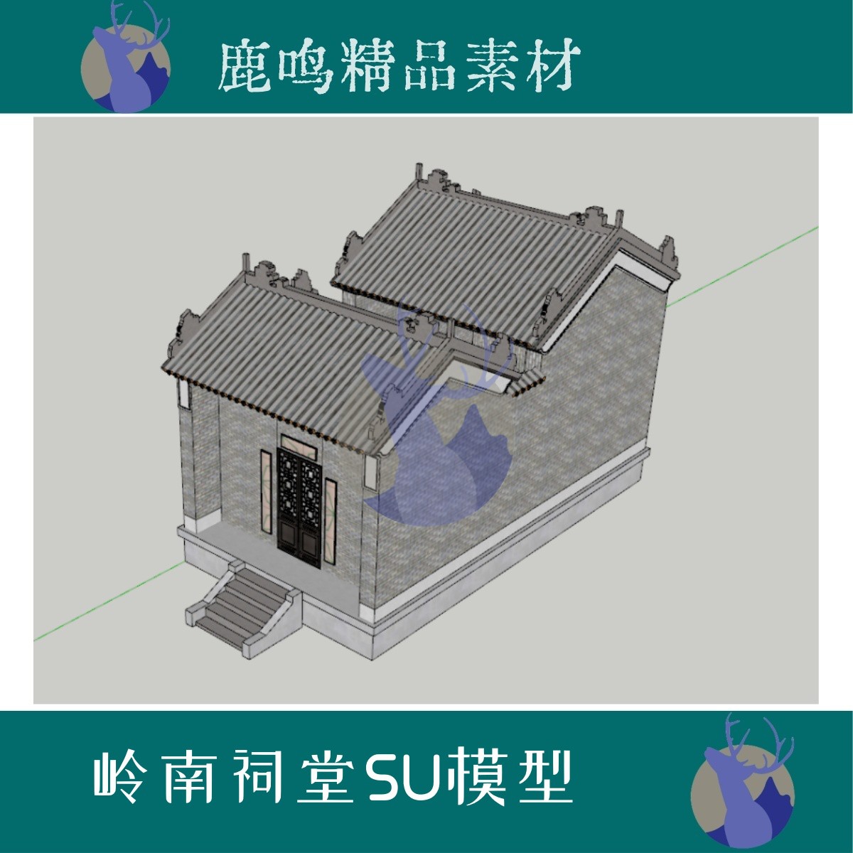 岭南祠堂SU模型效果图