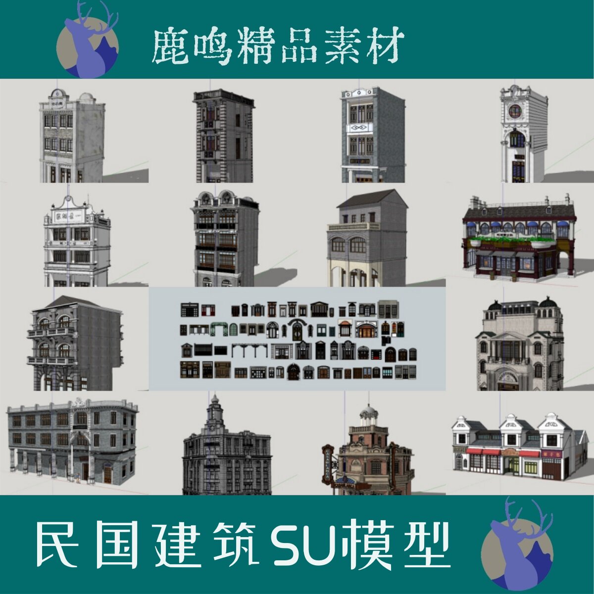 190-民国风建筑su模型民国商业街模型su民国时期建筑设计素材模型