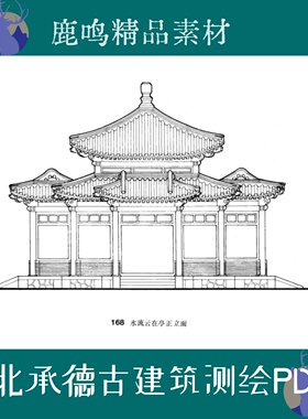 河北测绘避暑山庄和外八庙PDF
