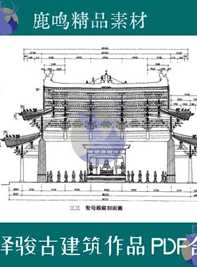 柴泽俊古建修缮测绘PDF图文合集