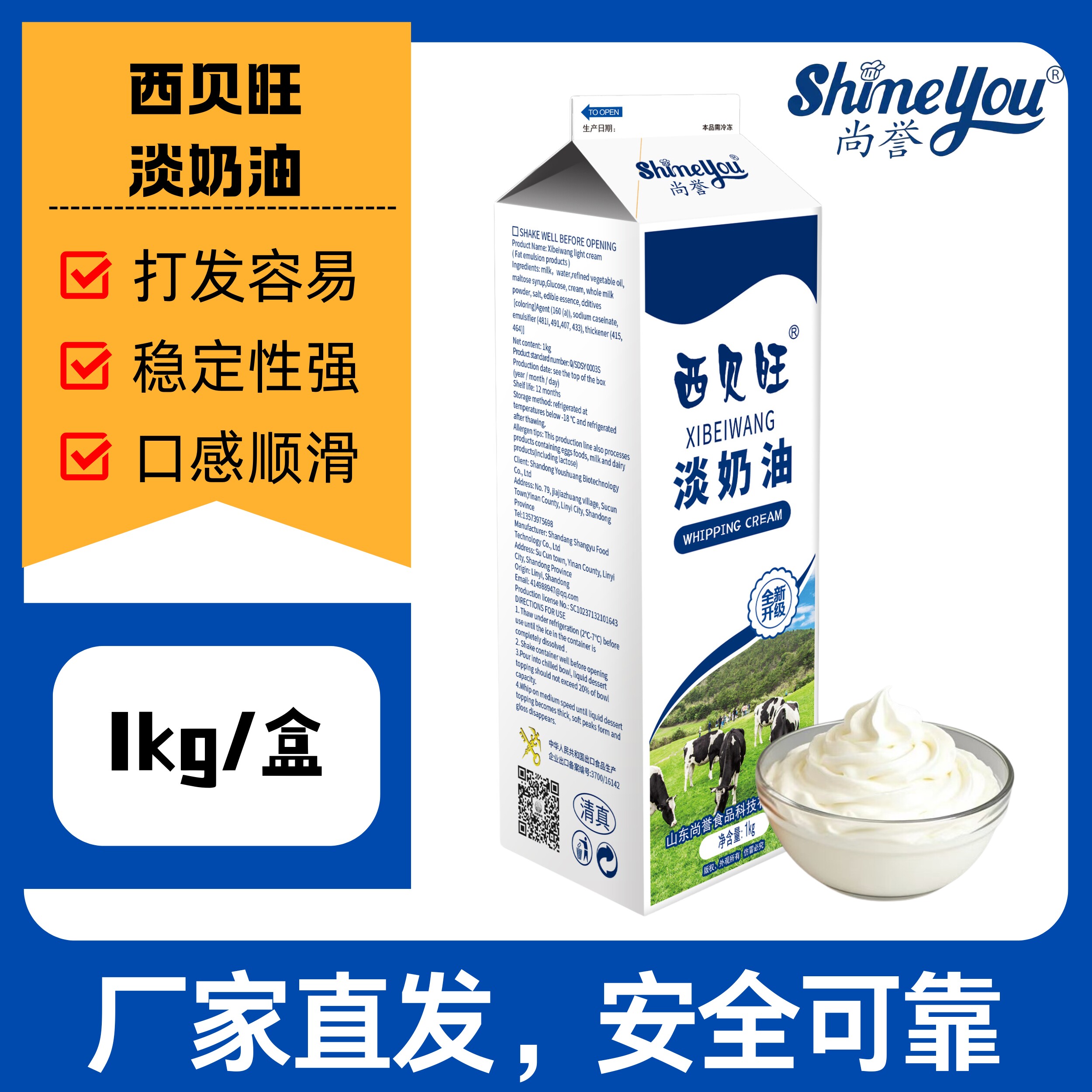 西贝旺淡奶油烘焙蛋糕冰激凌生日裱花