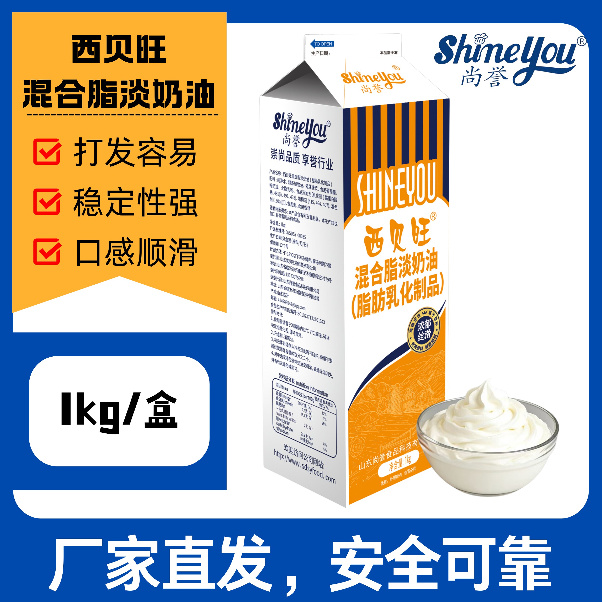 西贝旺混合脂淡奶油烘焙奶油蛋糕裱花冰激凌