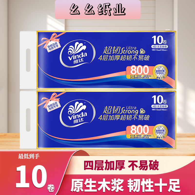 维达无芯卷纸卫生纸卷纸家用纸巾