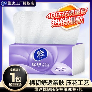 维达抽纸S码大包20包棉韧立体美4D压花面巾纸整箱装家用实惠装